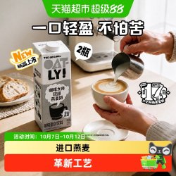 噢麦力 咖啡大师燕麦奶轻甜版 1L*2瓶