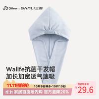 三利 ×JDear京东联名 速干吸水华夫格干发帽抗菌女加大 蓝色