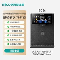 四季沐歌 无水箱管线机接桶装水家用壁挂餐边柜直饮制冷即热饮水机