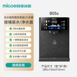 四季沐歌 无水箱管线机接桶装水家用壁挂餐边柜直饮制冷即热饮水机