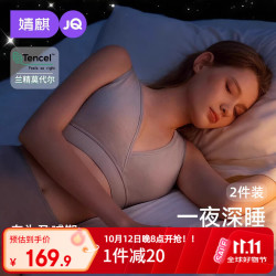婧麒 深睡PRO2.0哺乳内衣产后喂奶专用无钢圈孕妇文胸2件装 jwx198126
