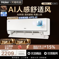 海尔 AI舒适风空调1.5匹一级能效人感家用卧室挂机35E2