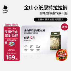 babycare 金山茶花纸尿裤拉拉裤任选12包可寄存