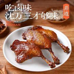 沈万三 香酥鸭腿香卤烤鸭腿手枪腿熟食开袋即食卤味鸭货零食解馋120g*5袋