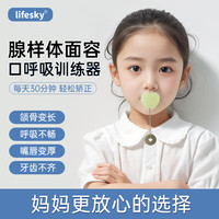 LIFESKY口唇肌闭合训练器儿童口呼吸矫正张嘴纠正腺样体肥大面容闭嘴 6枚