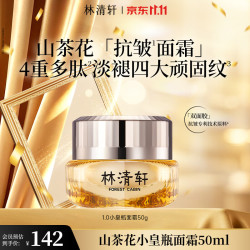 林清轩 山茶花3.0面部精华多肽面霜50g