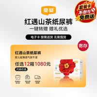 宜婴 红遇山茶纸尿裤拉拉裤尺码任选12箱套餐卡可寄存