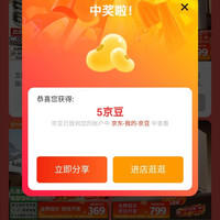 京东旁边的自营旗舰店，入会2京豆加购5京豆，邀4人70京豆