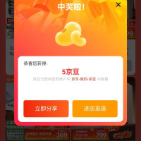 京东旁边的自营旗舰店，入会2京豆加购5京豆，邀4人70京豆