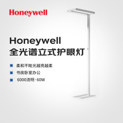 霍尼韦尔 座地式护眼学习灯全光谱类太阳光书房卧室客厅办公座地灯HWL-02E