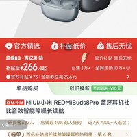 红米 buds 8pro