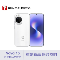 华为 nova 15 手机 12GB+256GB 零度白