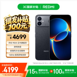 小米 REDMI 红米 K90 Max 手机 16GB+1TB 暗影黑