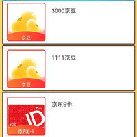 京东元气森林京东自营旗舰店，玩游戏抽3000京豆