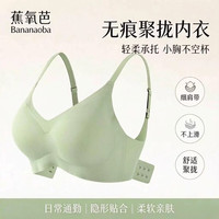 蕉氧芭 无痕内衣女 可调细肩带无钢圈女士文胸