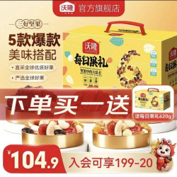 沃隆 每日坚果 5种美味 620g每日果礼 买一送一
