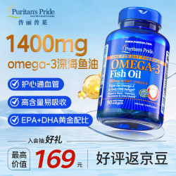 普丽普莱 深海鱼油omega-3高含量软胶囊1400mg 浓缩EPADHA美国进口  90粒*1瓶