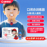 迪福伦 唇肌训练器儿童口衔式口闭合口呼吸腺样体肥大面容矫正器闭嘴神器 男孩加强款1套
