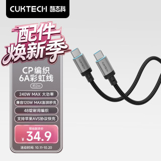 酷态科 充电线Type-C数据线240W大功率6A电流ctoc编织快充适用苹果18/17/ipad/小米华为手机笔记本