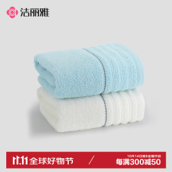 洁丽雅 新疆纯棉毛巾家用柔软纯棉吸水洗脸面巾 7500E2条装-兰+米 60*30CM70g/条