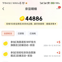 海诺普凯直播  5京豆「非必中」