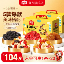 沃隆 每日坚果 5种美味搭配 620g*2盒装（2 盒）