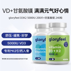 GloryFeel 格乐飞gloryfeel维生素d3k2进口5000iu阳光vd高量镁成人孕妇补钙