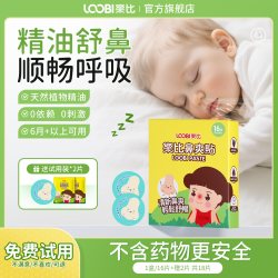 乐比 植物精油舒鼻贴宝宝婴儿童鼻爽贴畅快呼吸安睡整晚大人鼻舒贴