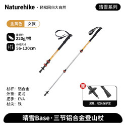 挪客户外 晴雪Base 铝合金三节登山杖