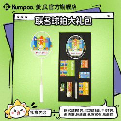 KUMPOO 新款羽毛球拍超轻耐打双拍熏风大礼包M1674