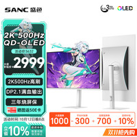 盛色 26.5英寸量子点QD-OLED第四代镜面面板2K500Hz电竞显示器 满血DP2.1 HDR1000亮度 OM78星尘白