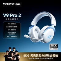 迈从 V9 Pro 2游戏耳机头戴式四模电竞电脑耳机三角洲行动fps吃鸡听声辨位无线蓝牙有线白蓝