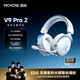迈从 V9 Pro 2游戏耳机头戴式四模电竞电脑耳机三角洲行动fps吃鸡听声辨位无线蓝牙有线白蓝