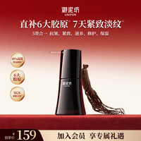 御泥坊 东方黑参胶原紧致精华液40ml 补水保湿紧致抗皱护肤