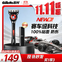 吉列 极光 剃刮胡须刀 5层刀片头   1刀架 1刀头 +旅行盒