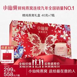 小仙炖 精炖燕窝 蝶舞礼盒40g*7瓶低糖鲜炖 送孕妇长辈即食品生日礼物