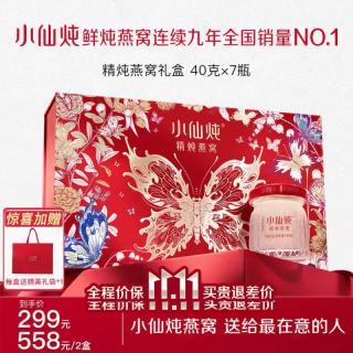 小仙炖 精炖燕窝 蝶舞礼盒40g*7瓶低糖鲜炖 送孕妇长辈即食品生日礼物