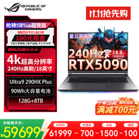 ROG 枪神10 Plus 超竞版 U9 290HX Plus 128G 8T RTX5090 4K