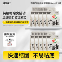 许翠花 绿茶猫砂5斤*4包*5箱吸水易结团不粘底强效除臭木薯猫砂