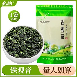 北酌 铁观音一级 兰花香 乌龙茶