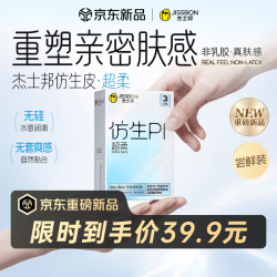 杰士邦 仿生皮PI材质 超柔肤感安全套 3只