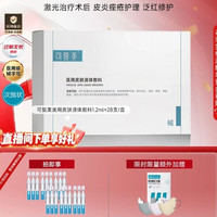 国家补贴、PLUS会员：可复美 医用敷料皮肤修复液体敷料补水次抛状创面护理28支（赠18支，到手46支）