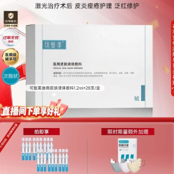 可复美 医用敷料皮肤修复液体敷料补水次抛状创面护理28支（赠18支，到手46支）