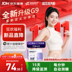 微泰 动态血糖仪G9持续葡萄糖监测系统GXS-1 1+4套装