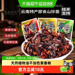 菌香传奇 农科院即食山珍菌500g云南特产解馋追剧约26包零食下饭菜