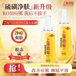 上海药皂 新升级液体硫磺皂沐浴液 500g*2瓶