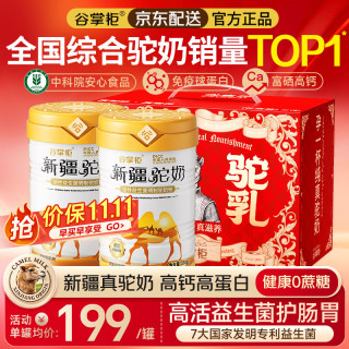 谷掌柜 骆驼奶粉新疆正宗特产高钙富硒益生菌无蔗糖中老年成人奶粉营养品 2罐装*330g