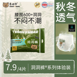 泰迪熊 洞洞裤拉拉裤XL4片体验装婴儿尿不湿试用装超薄透气打孔散热
