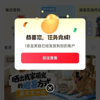 京东 养宠圈 每日签到1京豆