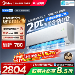美的 酷省电二代系列 KS2 新一级能效 壁挂式空调